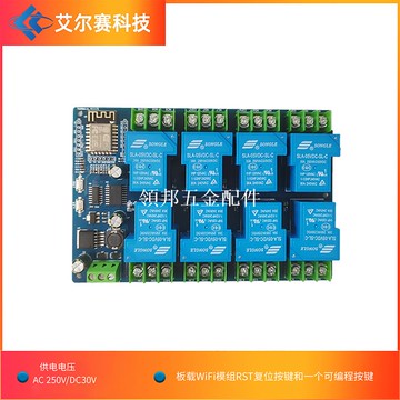 DC7-28/5V供電 ESP8266 WIFI八路30A繼電器模塊 ESP-12F開發板[領邦五金配件]