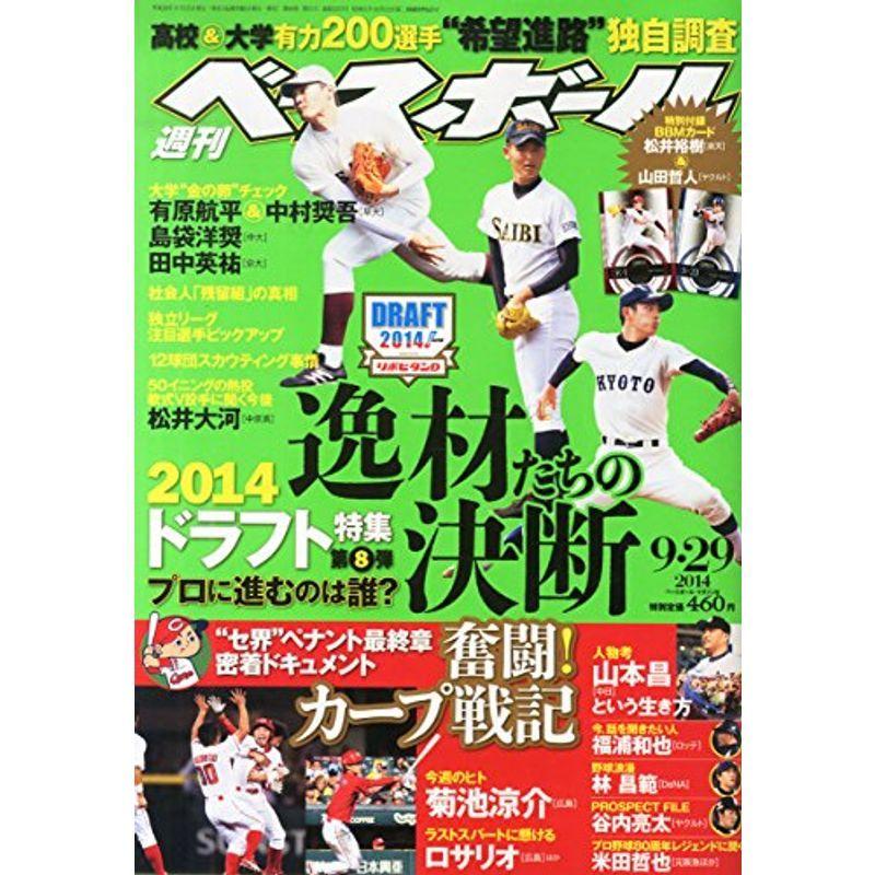 週刊 ベースボール 2014年 29号 雑誌