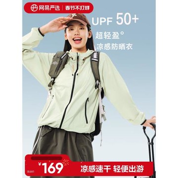 (免運)網易嚴選超輕防曬衣2025年透氣速干防曬服登山戶外輕薄涼感外套