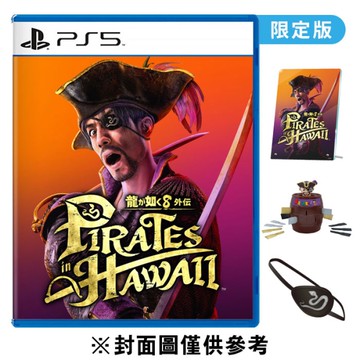 【PS5】人中之龍８外傳 夏威夷海盜《中文收藏限定版》-2025-02-21上市
