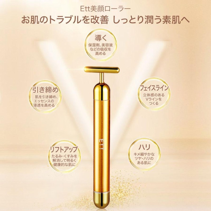 電動美顔ローラー 美顔器 24Kゴールド エステ スキンケア