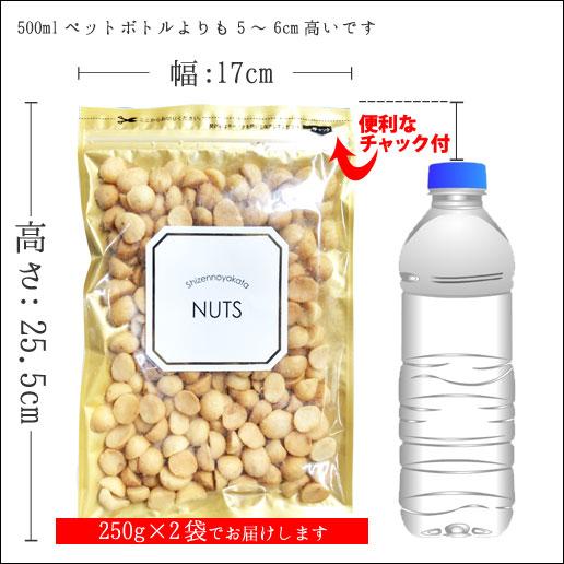 味源 自然の館 マカダミアナッツ 220g x 2袋