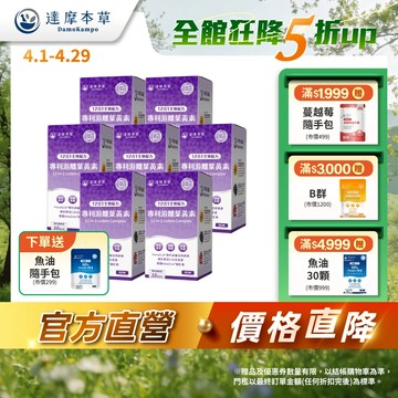 【達摩本草】12合1全效配方專利游離葉黃素x7盒(60顆/盒)