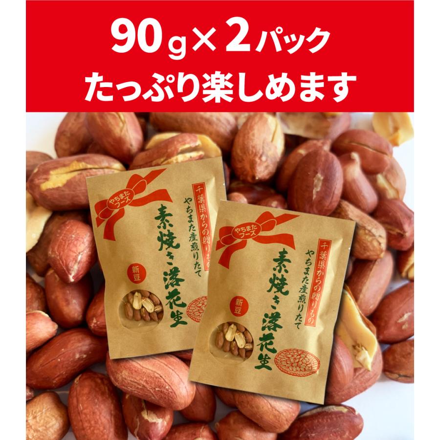 超得クーポン配布中 令和5年新豆スタート おつまみ 珍味  八街産 素焼き落花生クラフト袋 2袋 お試し お取り寄せ 晩酌 ピーナッツ ナッツ 酒のつまみ 年末年始