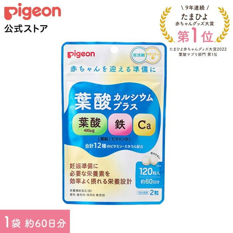 おすすめ】 Pigeon ピジョン 葉酸 ママ キッズ ビーアップホワイト マタニティマーク