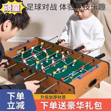 兒童桌上足球家用雙人對戰PK互動親子游戲桌游玩具益智室內禮物