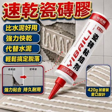 速乾瓷磚膠 強力免釘膠水 牆面瓷磚專用膠 瓷磚粘貼膠 耐高溫瓷磚膠 強力膠 高粘度墻磚膠 速幹粘接劑專用膠 空鼓粘結修補