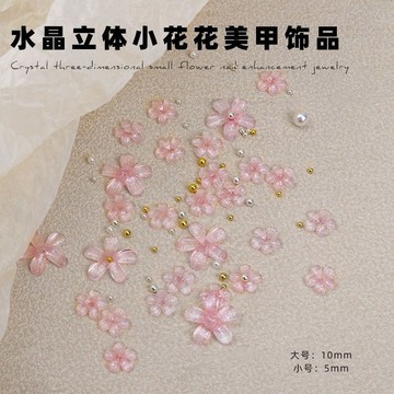 🌸台灣出貨🌸清透琉璃網紅小黃花立體五瓣花美甲飾品冰透大小混裝五瓣花套盒