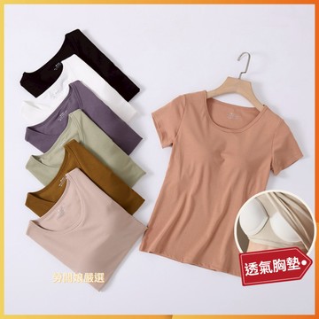 【勞闆娘嚴選】修身胸墊短袖T恤 7色M~2XL 襯墊上衣 bra t恤 胸墊上衣 bra top 運動上衣 睡衣 女裝