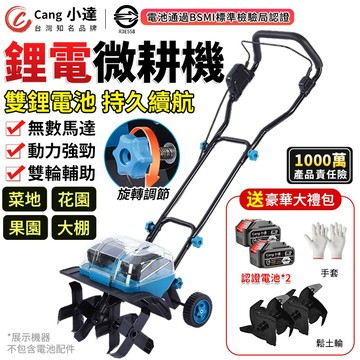 【Cang小達】微耕機 鬆土機 耕田機 小型家用電動鬆翻地機 花園菜地大棚大棚開溝鋰電無刷微耕機【官方正品 品牌保障】