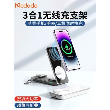 麥多多適用蘋果三合一無線充電器iwatch手表充電座/airpods iPhone15promax Magsafe磁吸充電支架底座