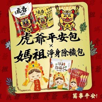 台灣製造 天然草本👍淨身包 艾草香 淨身除穢包 除穢包 艾草沐浴包 白沙屯 媽祖 結緣 淨身沐浴包
