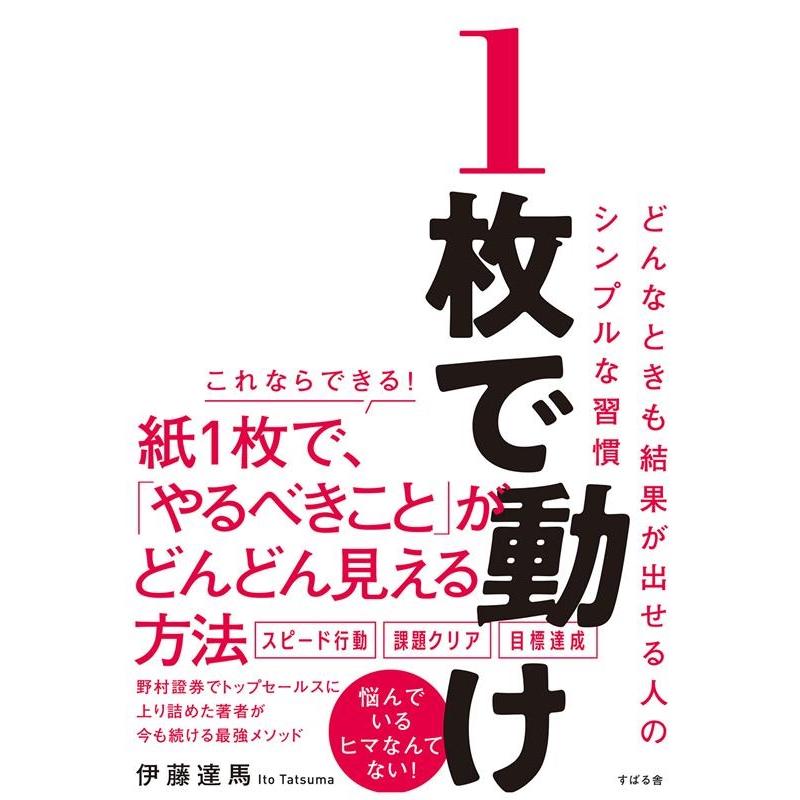 で動け どんなときも結果が出せる人のシンプルな習慣