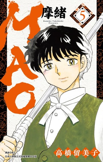 【電子書】MAO摩緒(05)