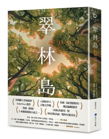 翠林島[二手書_近全新]