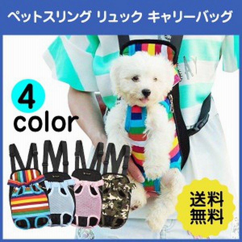 ペット スリング 抱っこひも おんぶ紐 ドッグスリング リュック キャリーバッグ 犬用 通販 Lineポイント最大1 0 Get Lineショッピング