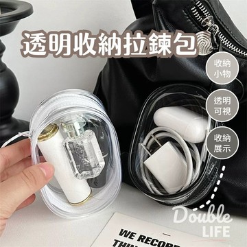 【Double Life】台灣現貨 透明拉鍊收納包 吊掛透明包 收納包 曬娃包 公仔收納包 娃娃收納包 傳輸線收納包