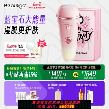 【台灣公司 可開發票】【國家補貼】Beautigo奶凍冰淇淋藍寶石除毛儀冰點家用全身除毛
