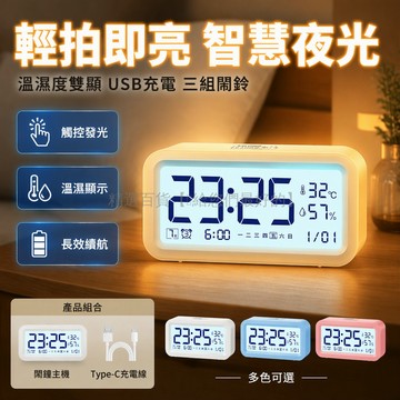 台灣出貨✨ 電子鬧鐘 學生大音量鬧鈴 貪睡宿舍時鐘 家用初高中兒童 夜光靜音時鐘 USB充電款