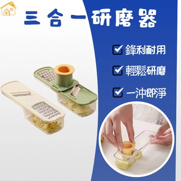 【⚡精選優品】三合一薑蒜研磨器 蒜泥研磨器 薑蒜研磨器 蒜泥器 薑蒜研磨器 手推切蒜器蒜頭切片器 擦絲器 辣椒切片器