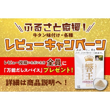 ふるさと納税 訳なし ＜ ミックス （ 厚切り ＆ 薄切り ） ＞ 牛タン 計 800g 各 400g 食べ比べ セット レビューキャンペーン 北海道 牛.. 北海道新ひだか町