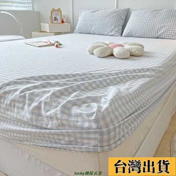 📿好貨優選📿ins格子床包 水洗棉床包 單件床笠 保護罩 防塵罩 格子床包 淺色床包