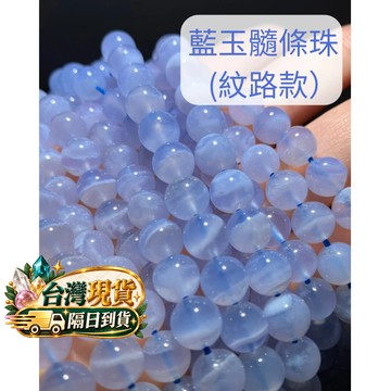 【Rich手作】藍玉隨 藍玉髓 藍紋玉髓 土耳其 水晶 散珠 diy 串珠 材料 現貨在台 藍色水晶 溝通 喉輪