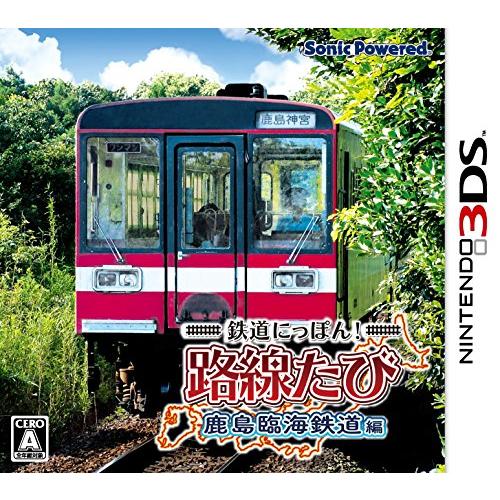 鉄道にっぽん! 路線たび 鹿島臨海鉄道編 3DS(中古:未使用・未開封)