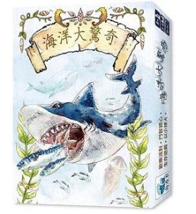 『高雄龐奇桌遊』 海洋大驚奇 食物鏈教育桌遊 繁體中文版 正版桌上遊戲專賣店