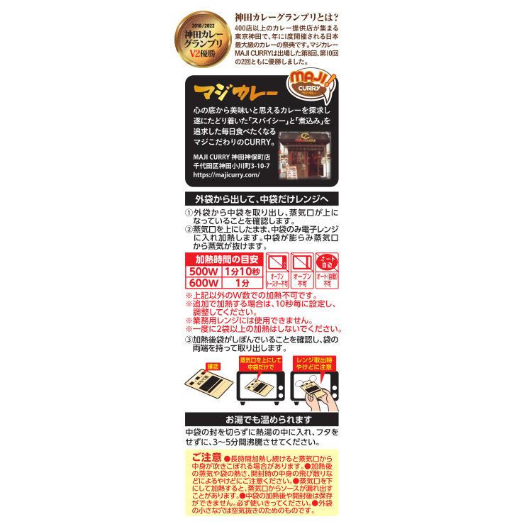 新商品　神田カレーグランプリ　マジカレー　お店の中辛　3袋入り　カレー ヤマモリ  レトルトカレー 中辛 保存食