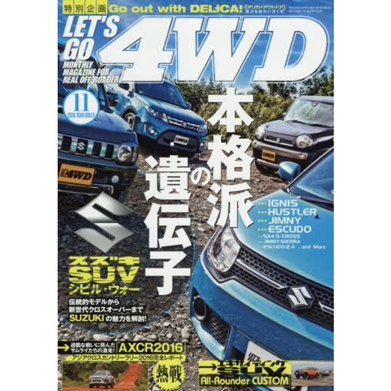 レッツゴー4WD 2016年 11月号 雑誌