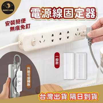 蝦皮隔日到貨【台灣現貨免運 電源線固定器】插線板 插座 電線收納 電線固定器 整線器 理線器 遙控器收納
