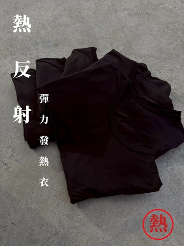 [1atm] 熱反射-彈力發熱衣 project-014 design by 1atm