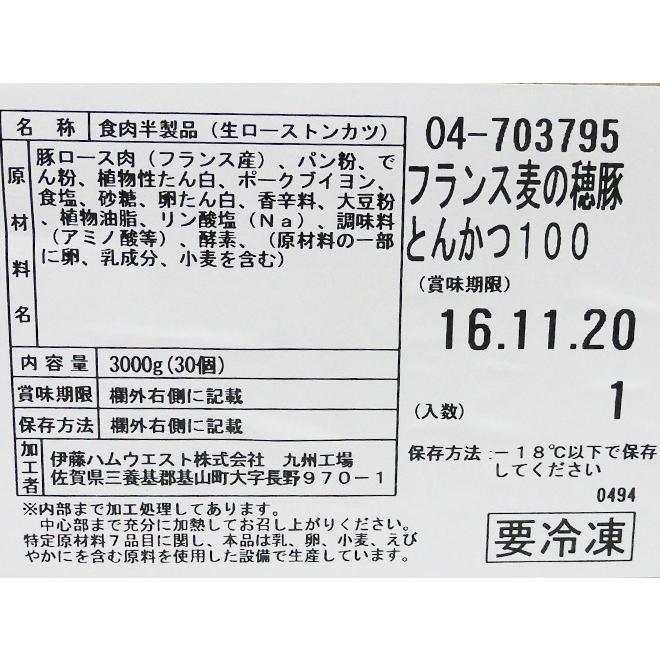 国内製造 ”ロースとんかつ” フランス麦の穂豚使用 約100g×10枚 約1kg