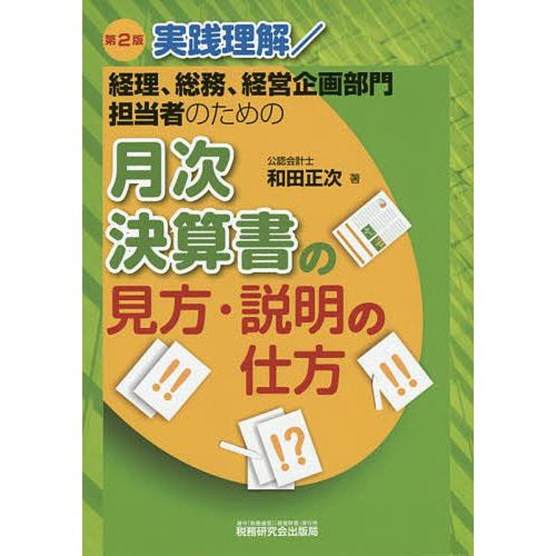 スタートライン会計学 バーゲンで - ビジネス・経済