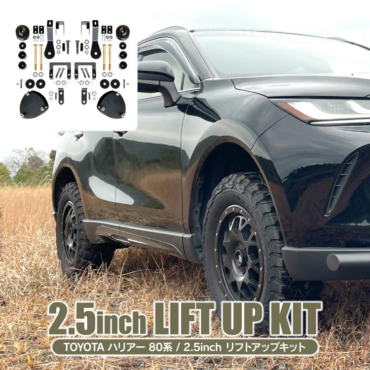ハリアー 80系 リフトアップ キット サスキット 車高調整キット