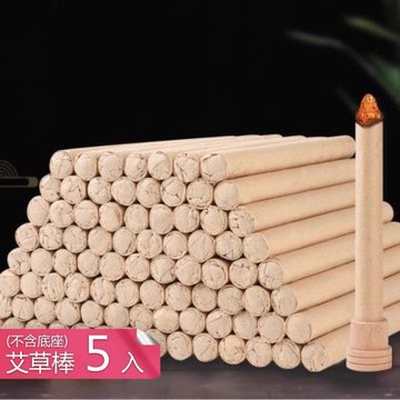 【荷生活】天然艾草手工卷制去除異味熏香棒 淨化空氣放鬆身心天然艾草條-艾草棒5入組