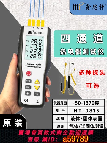 【全網低價 可打統編】鑫思特多路溫度測試儀溫升四通道測溫儀表面接觸K型熱電偶溫度計