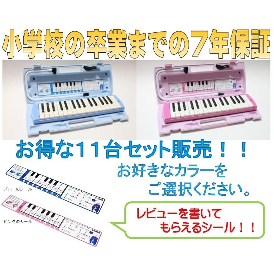 送料無料　7年保証付き！ヤマハ　YAMAHA　鍵盤ハーモニカ　ピアニカ　32鍵盤 P32E   P32EP 13台セット販売
