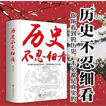 （台灣現貨）歷史不忍細看 一讀就上癮的中國史 中華上下五千年歷史類