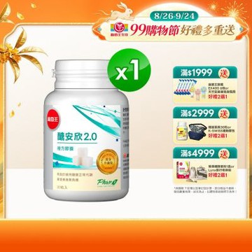 【葡萄王】醣安欣2.0複方膠囊(30粒/瓶)(愛吃澱粉醣類必備 專利白腎豆+紅景天)