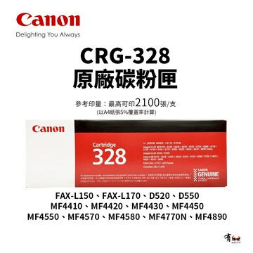 【CANON 佳能】CRG-328 原廠碳粉匣(CRG328)｜適 FAX-L170、MF4720w、MF4750、MF4820d、MF4870dn、MF4890dw