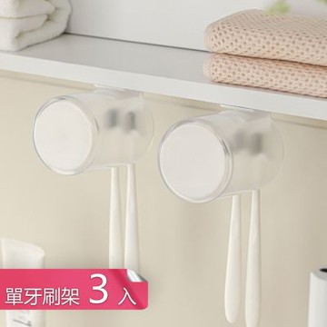 【荷生活】倒掛瀝水通風防塵洗漱杯收納架 取放便捷不積水雙槽位牙刷架-單牙刷杯架3入組