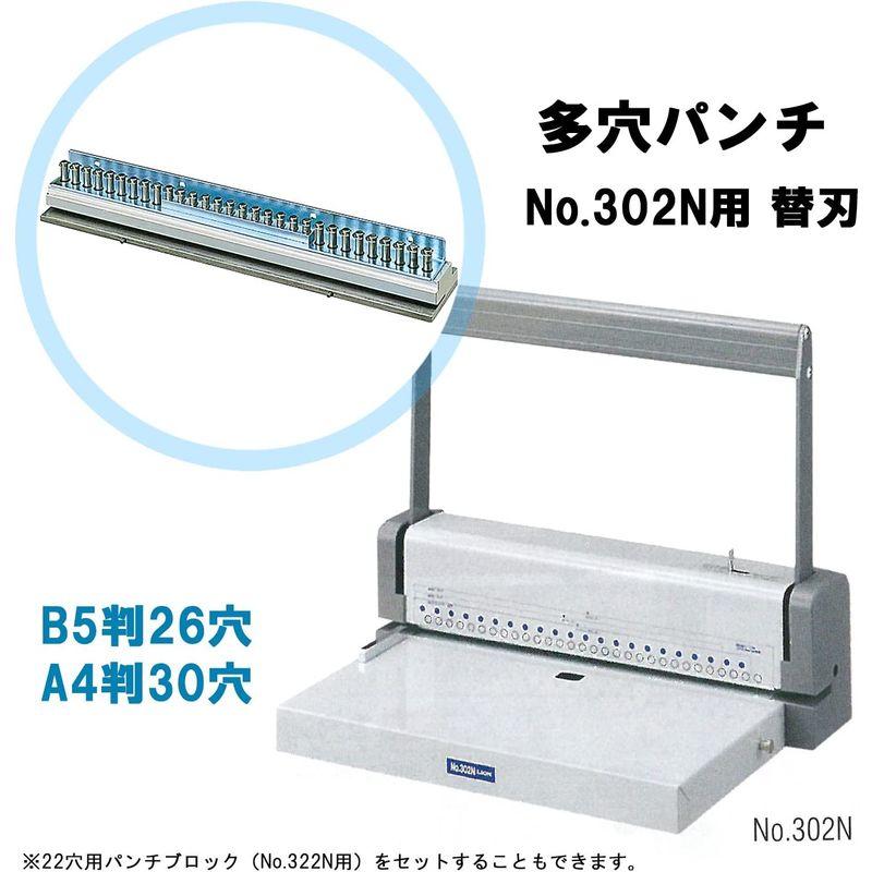 ライオン事務器 パンチブロック 26・30穴 No.302N用