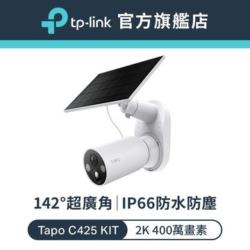 (太陽能監視器)TP-Link Tapo C425 KIT 2K QHD 400萬 WiFi監視器太陽能套組