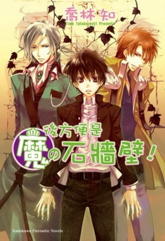 魔の（22）：後方便是魔的石牆壁[二手書_良好]