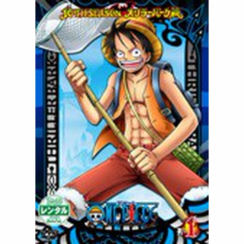 中古 One Piece ワンピース 10thシーズン スリラーバーク篇 全15巻セット S Avba 227 中古dvdレンタル専用 通販 Lineポイント最大1 0 Get Lineショッピング