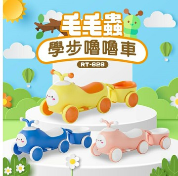 毛毛蟲學步拖車 嚕嚕車