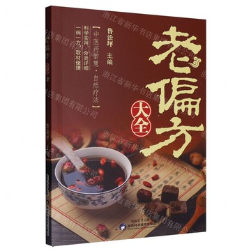 老偏方大全丨天龍圖書簡體字專賣店丨9787536992467 (tl2515)