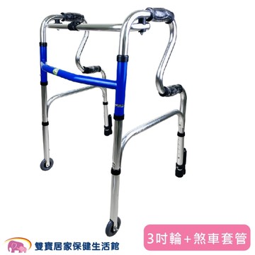 富士康 二階式助行器 FZK3133+3吋輪+剎車 兩段式幫助起身 R型助步器